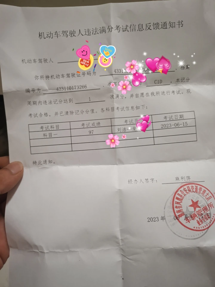 6.15号成功拿回驾驶证合格单，前来谢典【驾考社区】