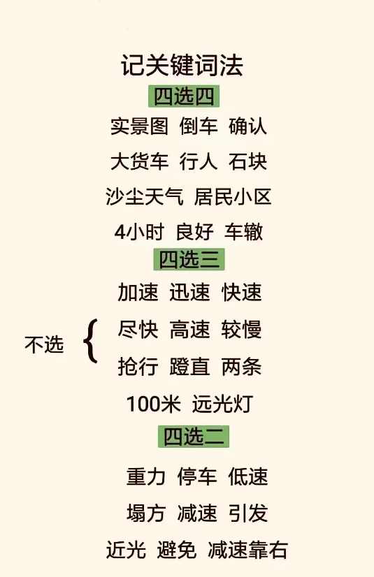判断题和多选题 - 驾考宝典