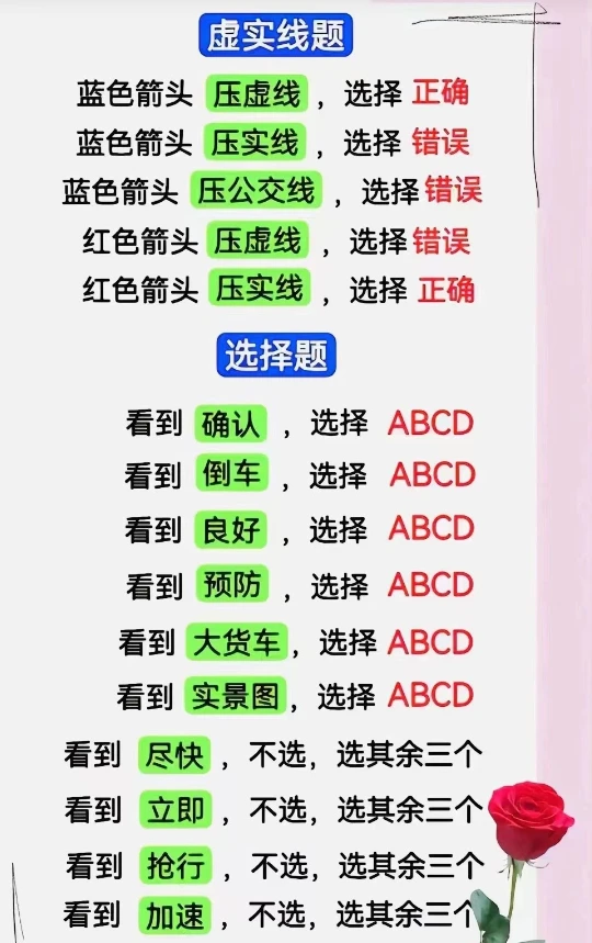 判断题和多选题 - 驾考宝典