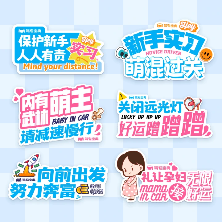 车贴6in1-Layout02.png_1d5b48ef8bed58