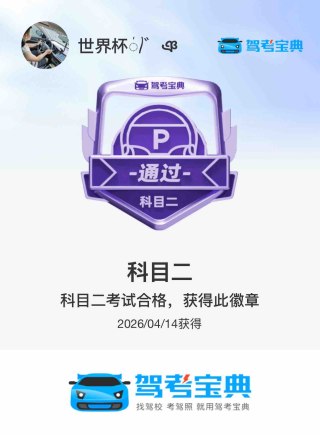 您的驾考预算为
