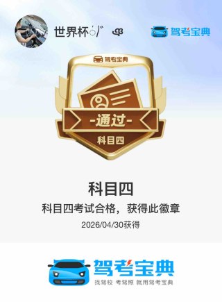 科目二社区